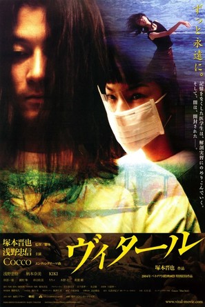 Vital - Japanese Movie Poster (thumbnail)