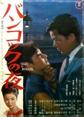 Bangkok no yoru - Japanese Movie Poster (thumbnail)