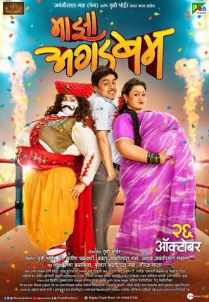 Majha Agadbam - Indian Movie Poster (thumbnail)