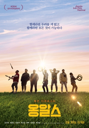 Ongalseu - South Korean Movie Poster (thumbnail)