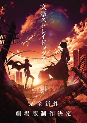 Bungou Stray Dogs: Dead Apple - Japanese Movie Poster (thumbnail)