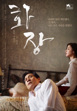 Hwajang - South Korean Movie Poster (thumbnail)