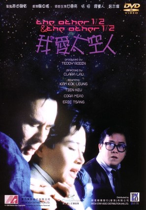 Wo ai tai kong ren - Hong Kong Movie Cover (thumbnail)