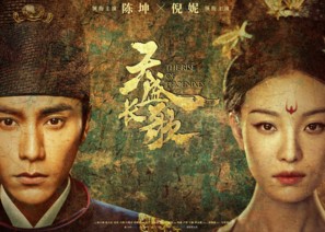 &quot;The Rise of Phoenixes&quot; - Chinese Movie Poster (thumbnail)