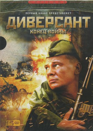 &quot;Diversant 2: Konets voyny&quot; - Russian Movie Cover (thumbnail)