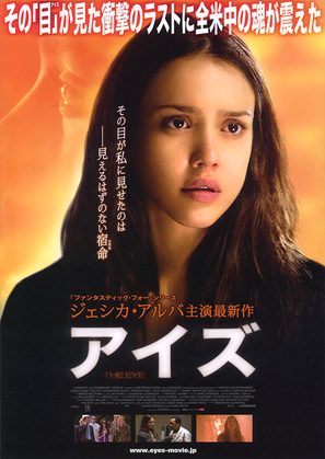 The Eye - Japanese Movie Poster (thumbnail)