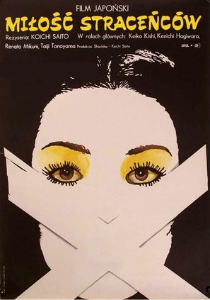 Yakusoku - Polish Movie Poster (thumbnail)