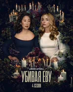 &quot;Killing Eve&quot; - Russian Movie Poster (thumbnail)