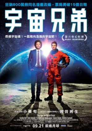 Uch&ucirc; ky&ocirc;dai - Taiwanese Movie Poster (thumbnail)