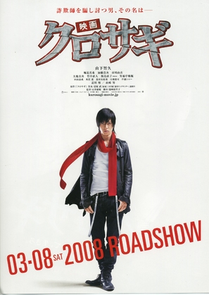 Eiga: Kurosagi - Japanese Movie Poster (thumbnail)