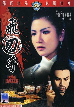 Fei dao shou - Hong Kong DVD movie cover (thumbnail)