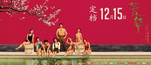 Youth - Chinese Movie Poster (thumbnail)