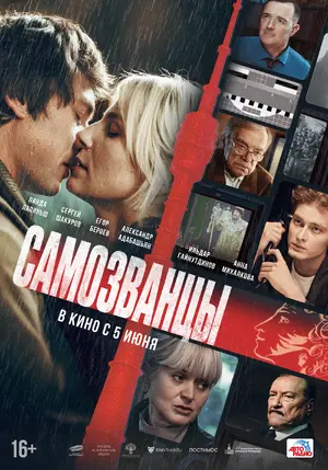 Samozvantsy Poster