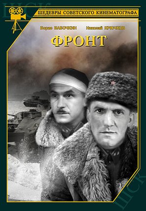 Front - Russian DVD movie cover (thumbnail)