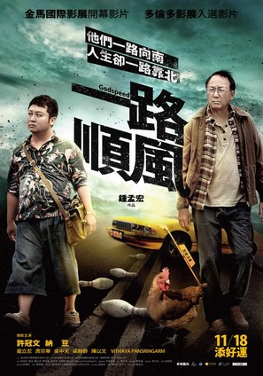 Godspeed - Taiwanese Movie Poster (thumbnail)