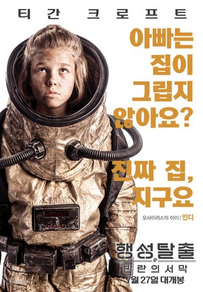 Science Fiction Volume One: The Osiris Child - South Korean Movie Poster (thumbnail)