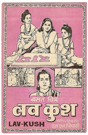 Lav-Kush - Indian Movie Poster (thumbnail)