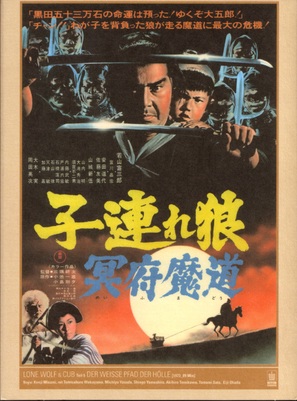 Kozure &Ocirc;kami: Meifumad&ocirc; - Japanese Movie Poster (thumbnail)