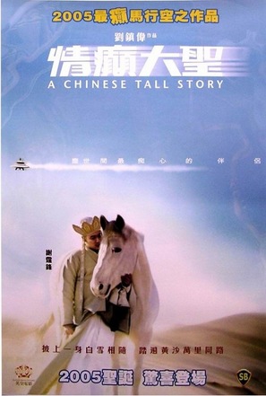 Ching din dai sing - Hong Kong Movie Poster (thumbnail)