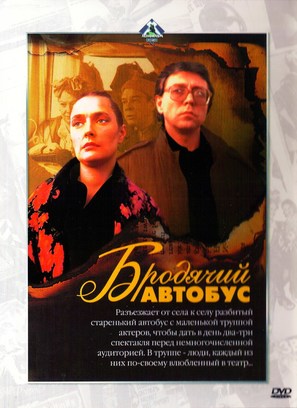 Brodyachiy avtobus - Russian DVD movie cover (thumbnail)