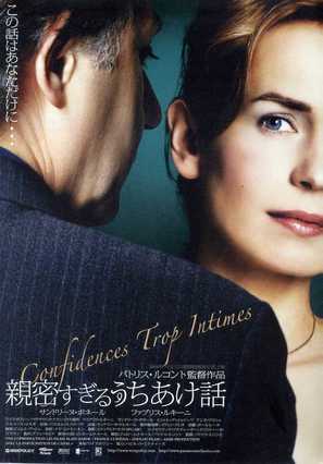Confidences trop intimes - Japanese Movie Poster (thumbnail)