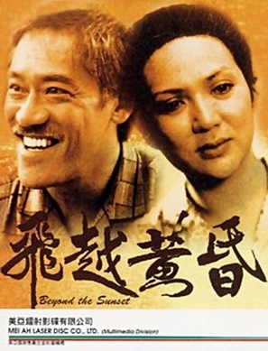 Fei yue huang hun - Hong Kong Movie Cover (thumbnail)