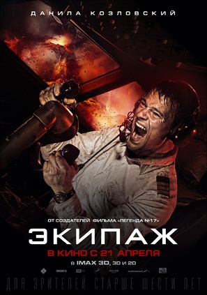 Ekipazh - Russian Movie Poster (thumbnail)