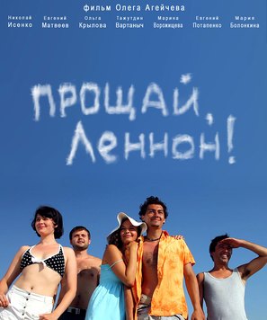 Goodbye, Lennon! - Russian Movie Poster (thumbnail)