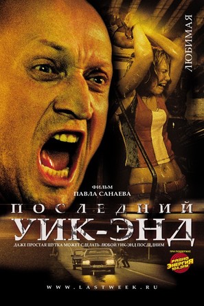 Posledniy uik-end - Russian Movie Poster (thumbnail)