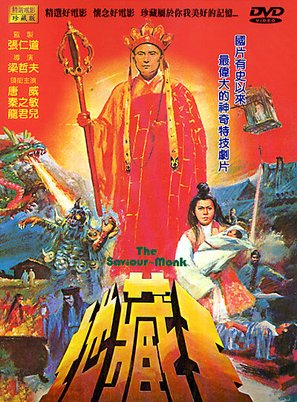 Di zang wang - Hong Kong Movie Poster (thumbnail)