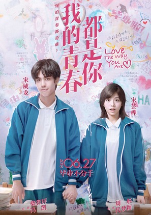 Wo de qing chun dou shi ni - Chinese Movie Poster (thumbnail)