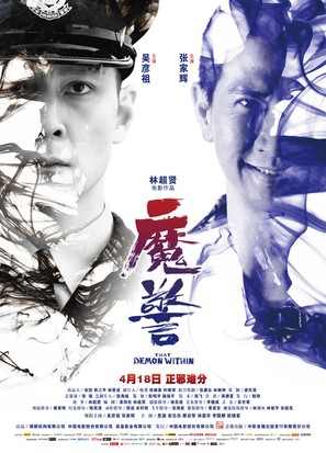 Mo jing - Chinese Movie Poster (thumbnail)