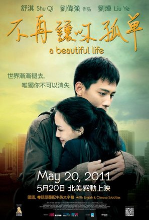 A Beautiful Life - Movie Poster (thumbnail)
