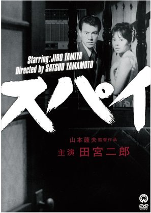 Supai - Japanese Movie Cover (thumbnail)
