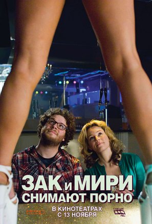 Zack and Miri Make a Porno - Russian Movie Poster (thumbnail)