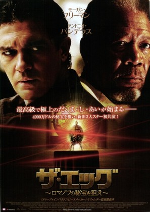 Thick as Thieves - Japanese Movie Poster (thumbnail)