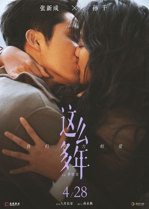 Zhe me duo nian - Chinese Movie Poster (thumbnail)