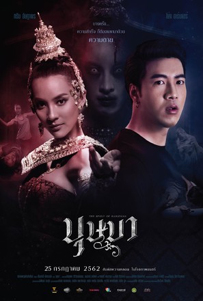 Busaba - Thai Movie Poster (thumbnail)