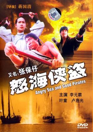 Zhang bao zi - Chinese DVD movie cover (thumbnail)