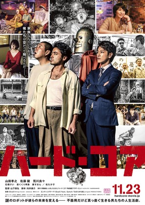 H&acirc;do koa - Japanese Movie Poster (thumbnail)