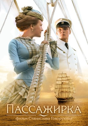 Passazhirka - Russian Movie Poster (thumbnail)