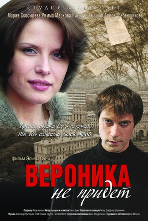 Veronika ne pridyot - Russian Movie Poster (thumbnail)