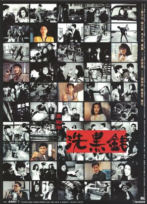 Sai hak chin - Hong Kong Movie Poster (thumbnail)