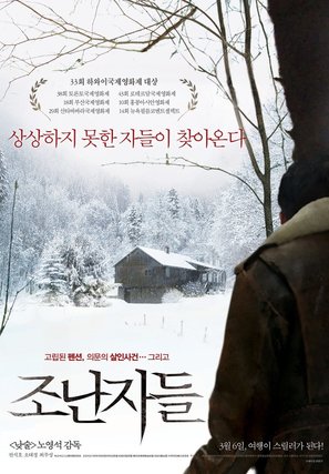 Jo nan-ja-deul - South Korean Movie Poster (thumbnail)