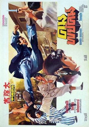Da xu hai - Thai Movie Poster (thumbnail)