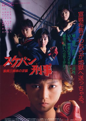 Sukeban Deka: Kazama san-shimai no gyakush&ucirc; - Japanese Movie Poster (thumbnail)