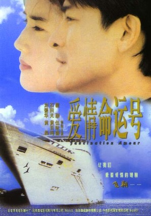 Ai qing meng huan hao - Hong Kong Movie Poster (thumbnail)