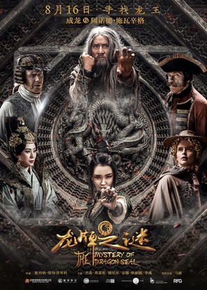 Iron Mask - Chinese Movie Poster (thumbnail)