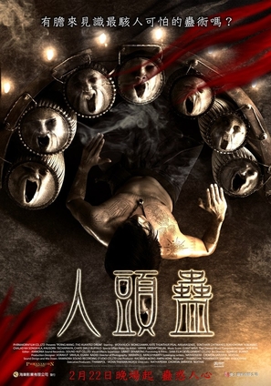 Perng Mang: Glawng phee nang manut - Taiwanese poster (thumbnail)