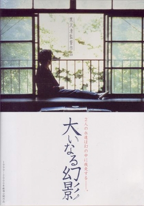 Oinaru genei - Japanese Movie Poster (thumbnail)